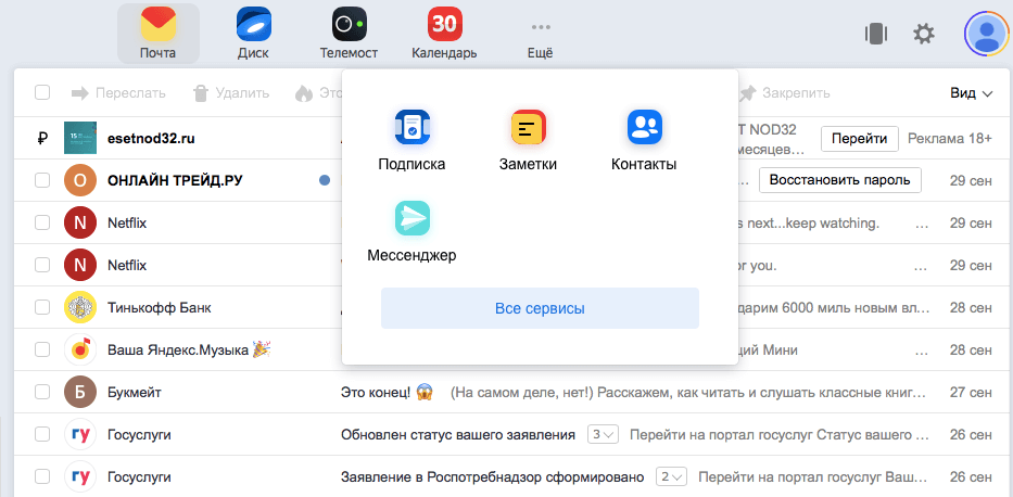 Что предлагает Яндекс.Почта 360. Именно так начинает выглядеть Яндекс.Почта после подключения Почты 360. Фото.