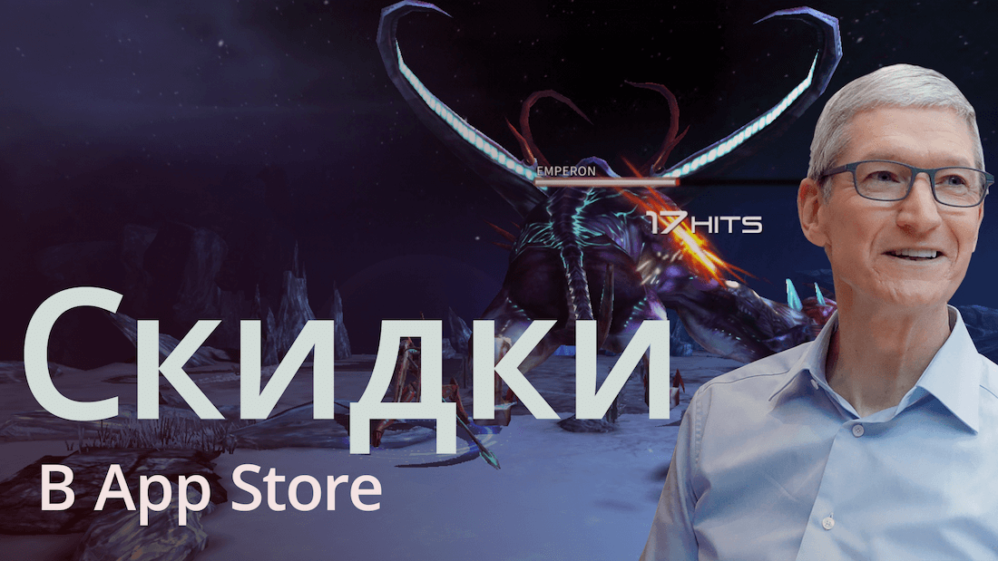 Что скачать перед презентацией Apple? Скидки в App Store. Надо же убить еще 3 часа до презентации. Что скачать перед презентацией Apple? Скидки в App Store. Надо же убить еще 3 часа до презентации. Фото.