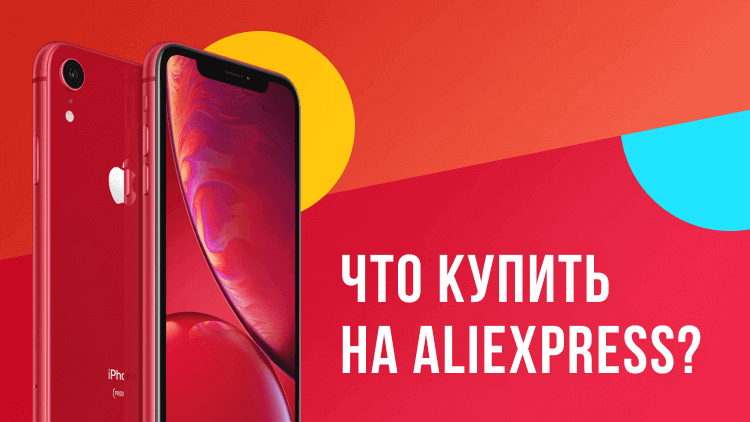 Топовая подборка товаров с Али, за которые не стыдно. Часть 2. Топовая подборка товаров с Али, за которые не стыдно. Часть 2. Фото.