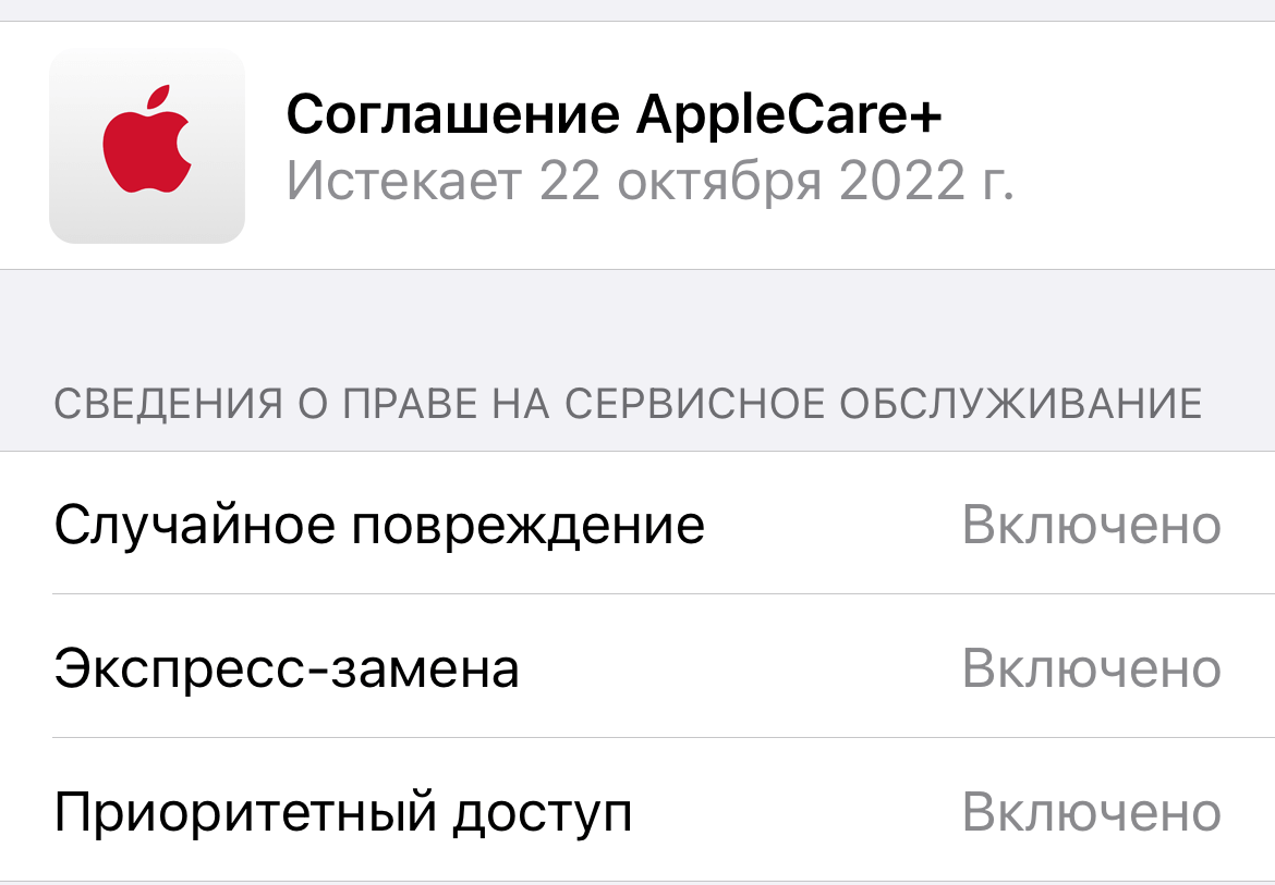Стоит ли покупать AppleCare+ для iPhone? Взял себе и бед не знаю 2 года. Стоит ли покупать AppleCare+ для iPhone? Взял себе и бед не знаю 2 года. Фото.