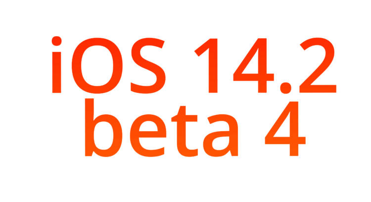 Apple выпустила iOS 14.2 beta 4 для разработчиков. Что нового и как скачать. Фото.