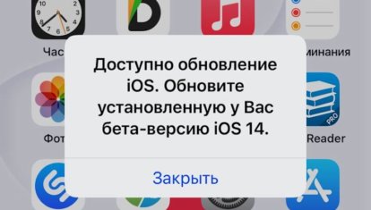 Доступно обновление iOS