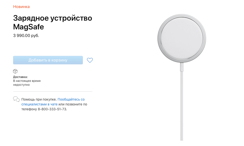 Сколько стоит MagSafe для iPhone в России. Зарядка MagSafe для iPhone в России будет стоить 3990 рублей. Сколько стоит MagSafe для iPhone в России. Зарядка MagSafe для iPhone в России будет стоить 3990 рублей. Фото.