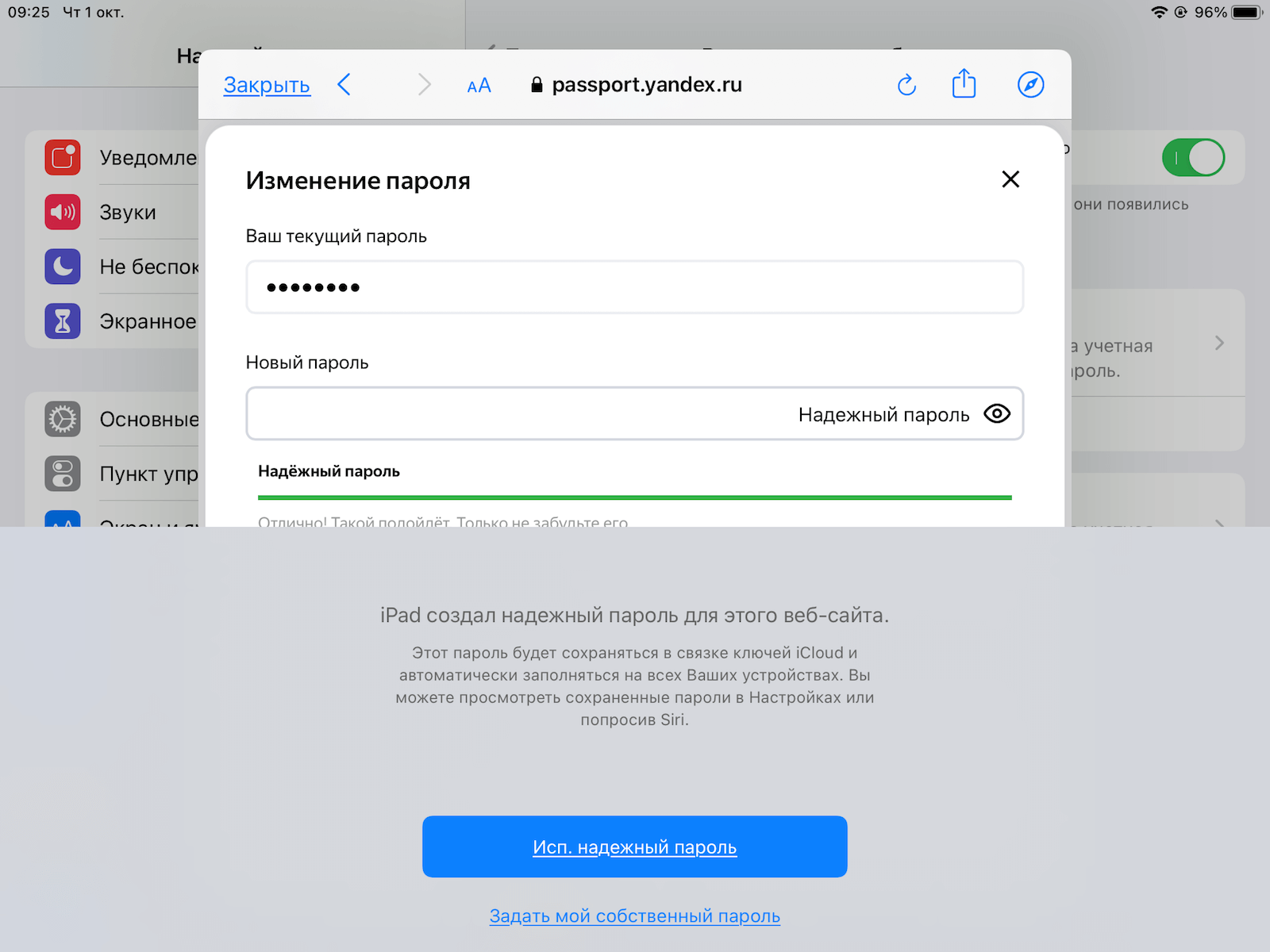 Как проверить взломанные пароли на iOS. Здесь же можно заменить пароль на новый. Фото.