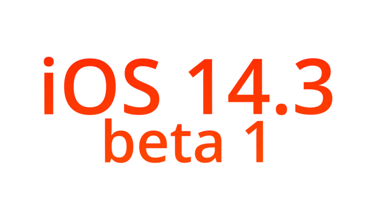 Apple выпустила iOS 14.3 beta 1 с форматом ProRaw. Как установить. Фото.