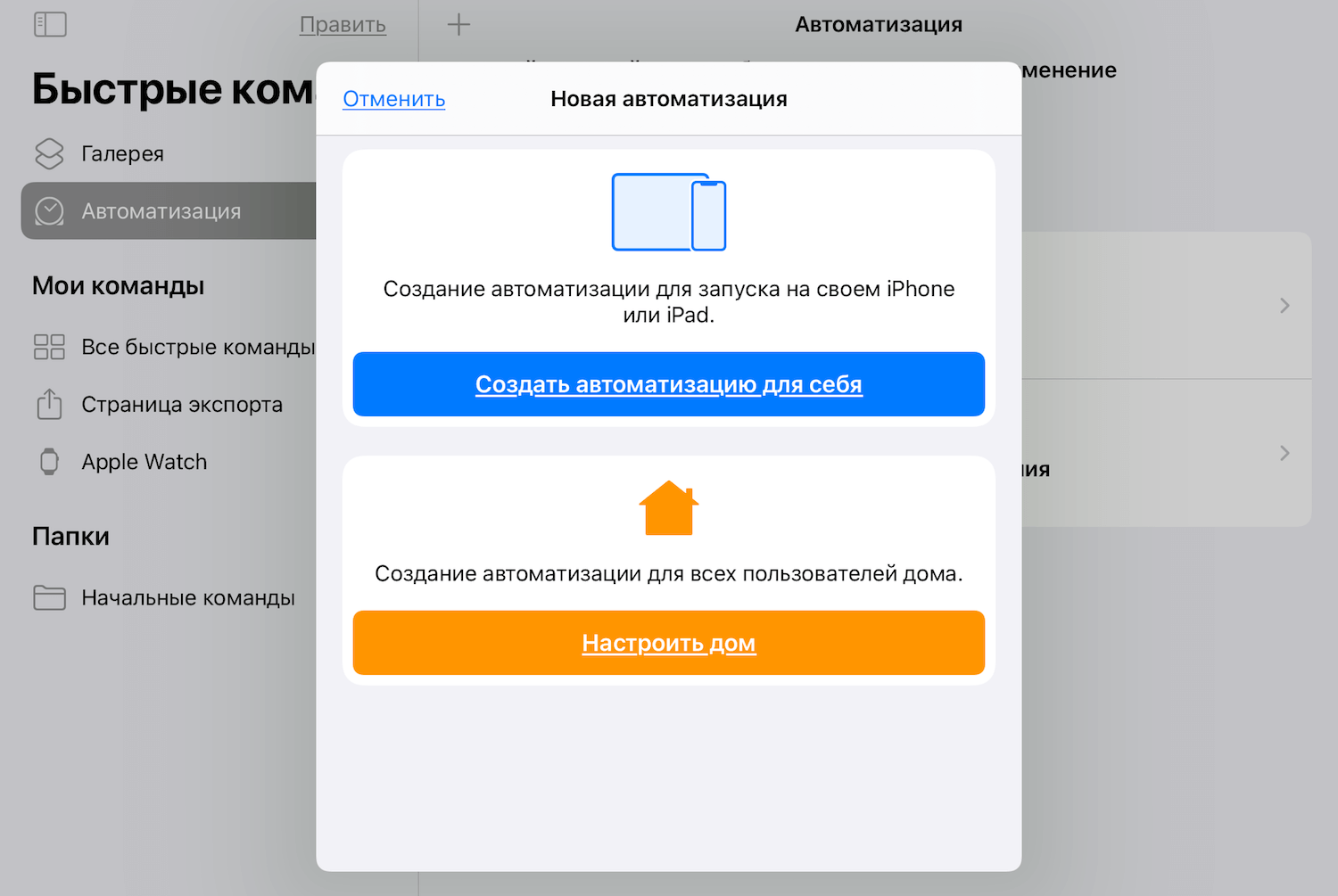 Блокировка приложений на iOS. Без создания автоматизации никуда. Фото.