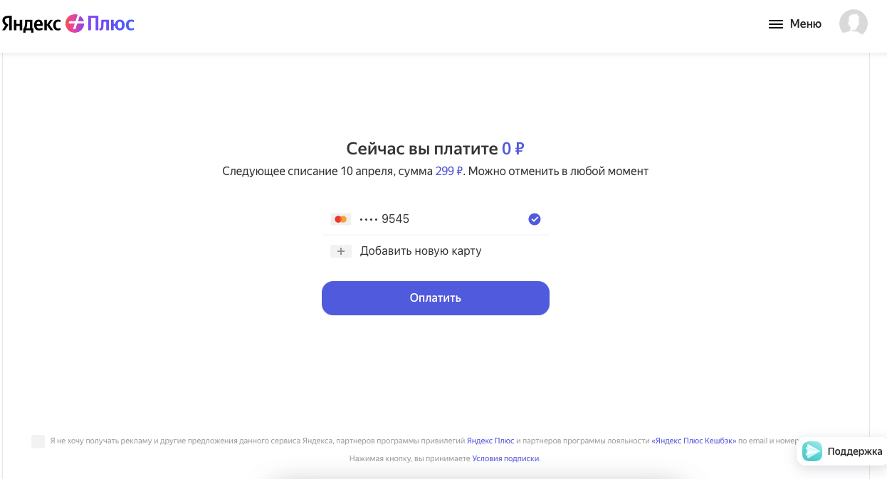 Без привязки карты подписку оформить не получится. Фото.