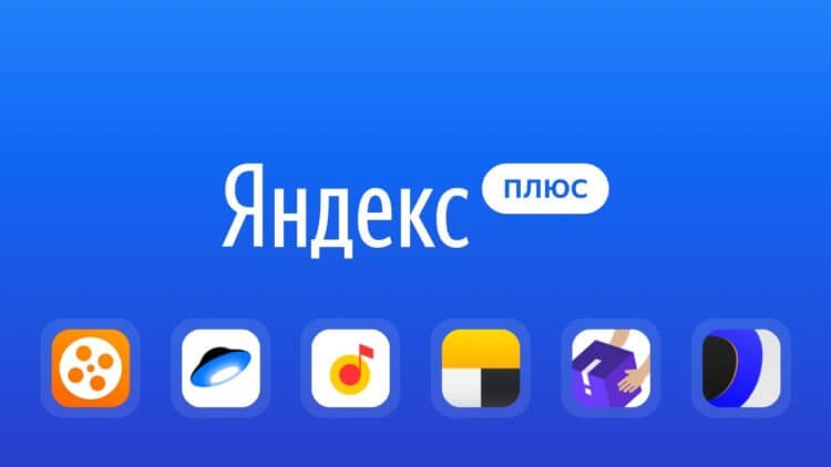 Как оформить подписку Яндекс Плюс Мульти за 99 рублей в месяц в 2023 году. Фото.