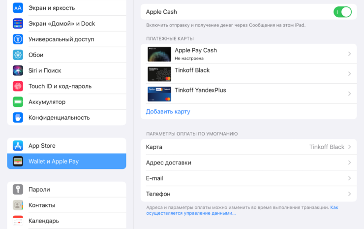 Как добавить карту в Apple Pay. Если карта удалилась, её придётся добавить заново. Фото.