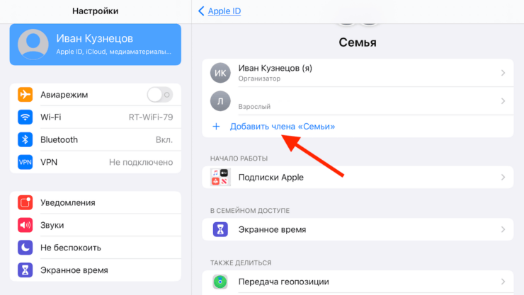 Как пригласить в семью на iOS. Добавить члена семьи можно в настройках. Как пригласить в семью на iOS. Добавить члена семьи можно в настройках. Фото.