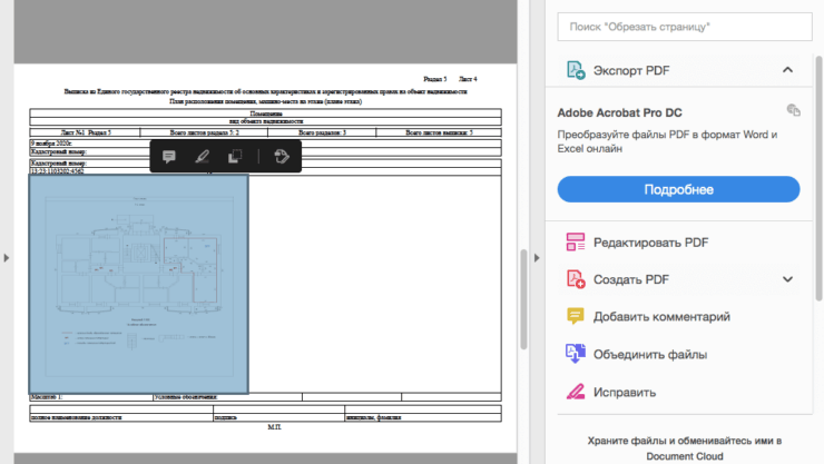 Adobe Acrobat — это один из лучших инструментов для работы с PDF. Фото.