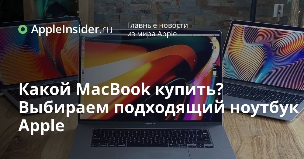 Купить Ноутбук Macbook