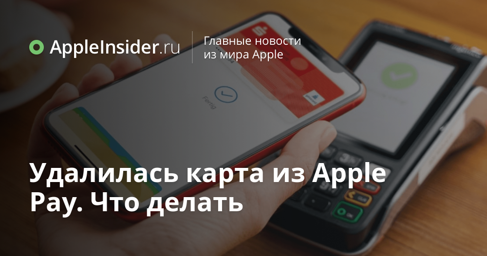 Виртуальная карта для apple pay в россии
