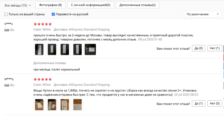 Зачем читать отзывы на AliExpress. Обратите внимание, что иногда положительные отзывы могут относиться к совершенно другим товарам, нежели представлены на странице, которую вы посетили. Фото.