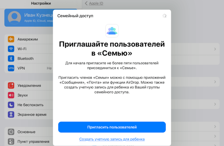 Как пригласить в семью на iOS. Удобнее всего это сделать с помощью AirDrop. Как пригласить в семью на iOS. Удобнее всего это сделать с помощью AirDrop. Фото.