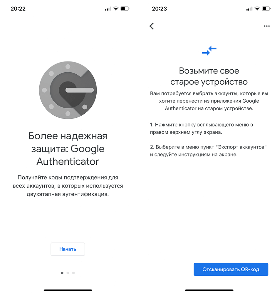 Перенести google authenticator. Гугл аутентификатор как перенести на другой телефон.