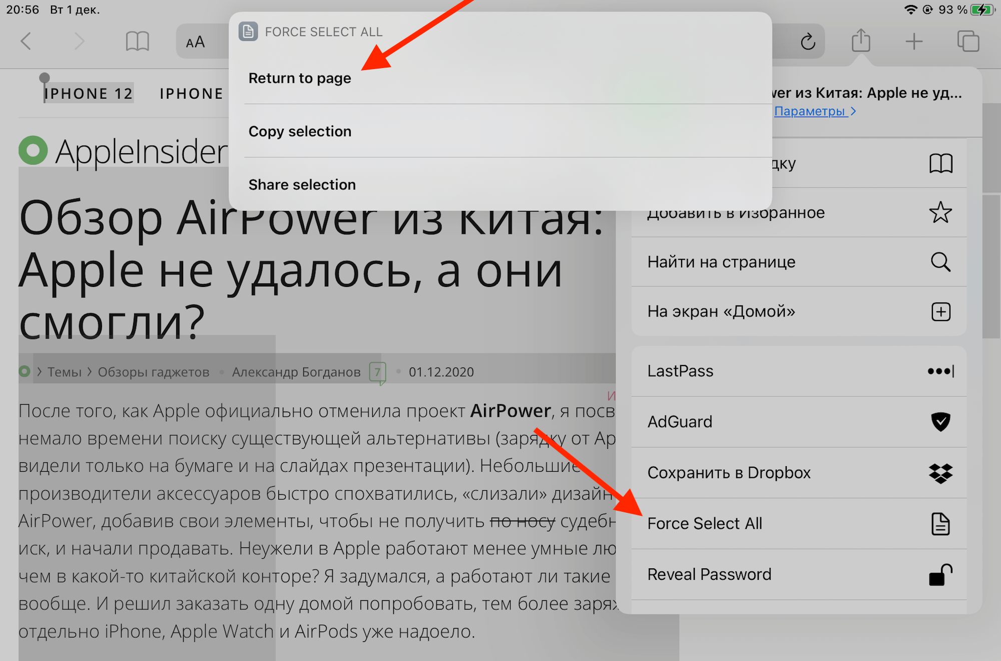 Как выделить весь текст на айфоне сразу | AppleInsider.ru