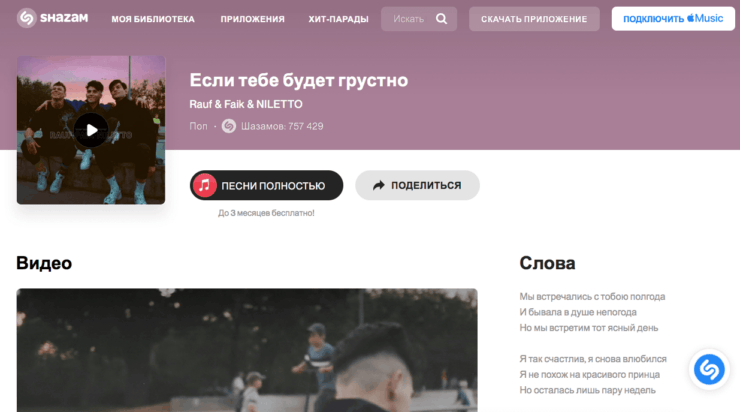 Как пользоваться Shazam без приложения. Так выглядит веб-страница с треком после распознавания. Фото.