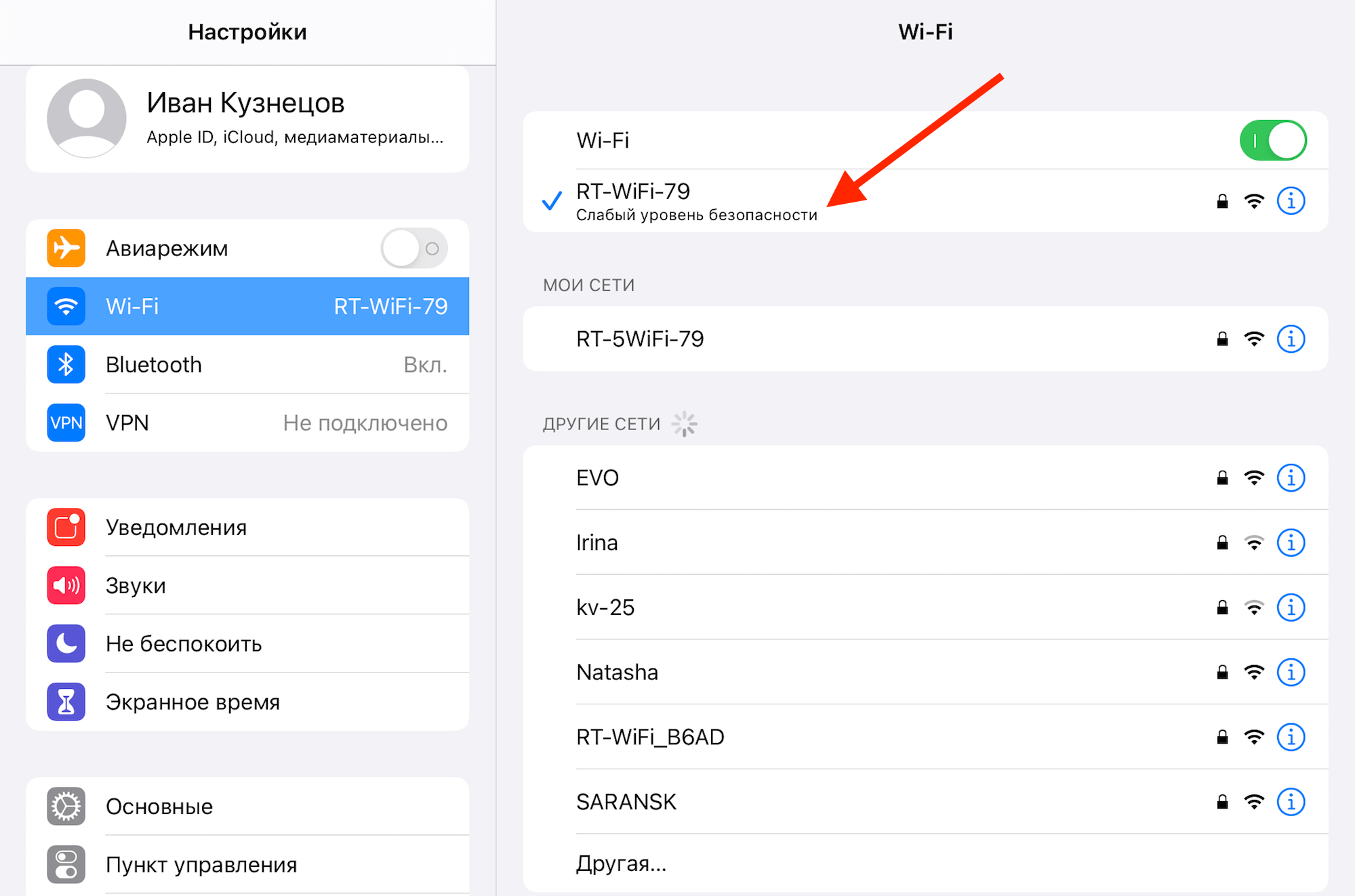 Шифрование Wi-Fi. Вот такое уведомление вы наверняка увидели после обновления до iOS 14. Фото.