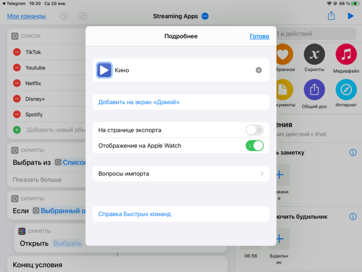Как сделать приложения списком на iOS. Добавьте быструю команду, а потом переименуйте для собственного удобства. Как сделать приложения списком на iOS. Добавьте быструю команду, а потом переименуйте для собственного удобства. Фото.
