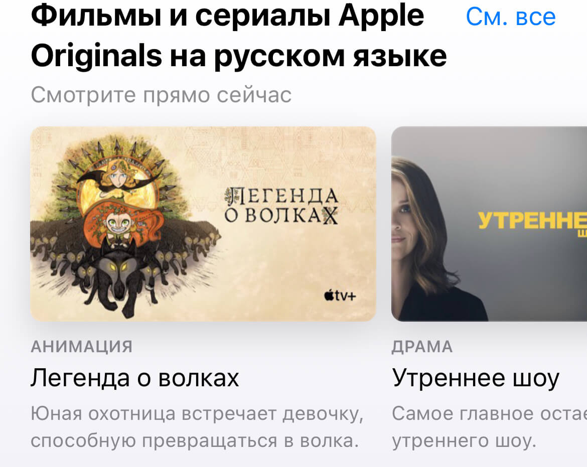 Apple добавила русский дубляж для сериалов и фильмов в Apple TV+. Вот их полный список. Фильмы и сериалы с русским переводом можно найти в приложении Apple TV+. Фото.