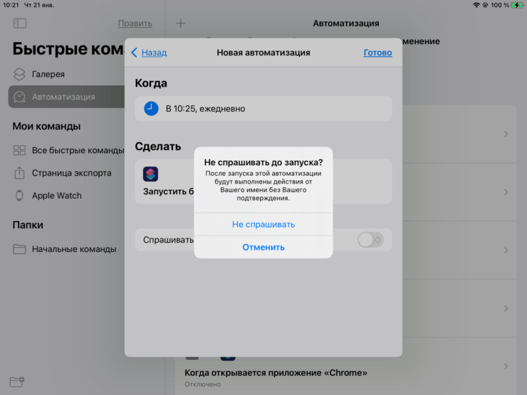 Смена обоев при смене тем на iOS. Обязательно отключите запрос на активацию, чтобы автоматизация срабатывала автоматически. Фото.