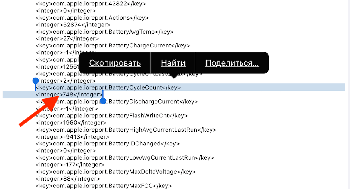 Проще всего найти графу с пройденными циклами зарядки с помощью стороннего текстового редактора. Фото.