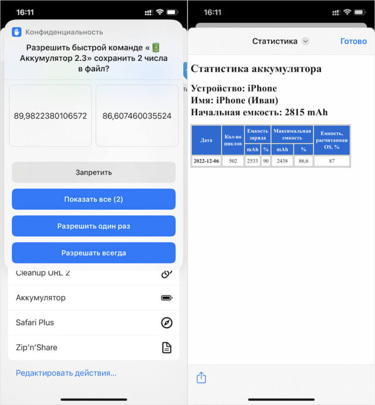 Максимальная ёмкость аккумулятора iPhone — сколько осталось. А вот тут вы уже увидите все данные об аккумуляторе своего iPhone. Фото.