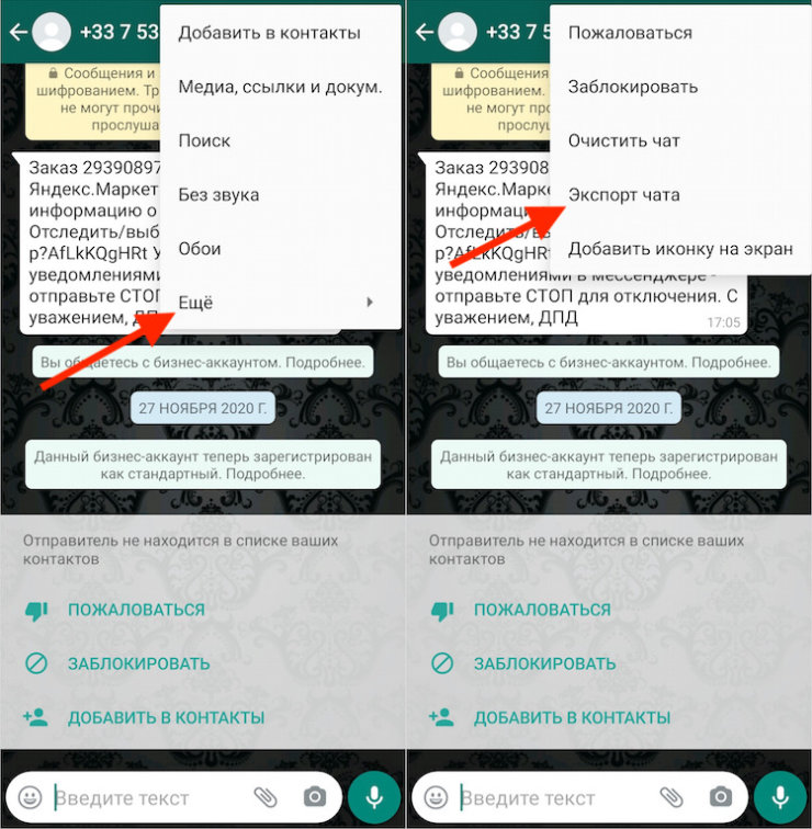 Как перенести чаты из Ватсапа в Телеграм. В WhatsApp уже давно есть функция экспорта чатов. Как перенести чаты из Ватсапа в Телеграм. В WhatsApp уже давно есть функция экспорта чатов. Фото.