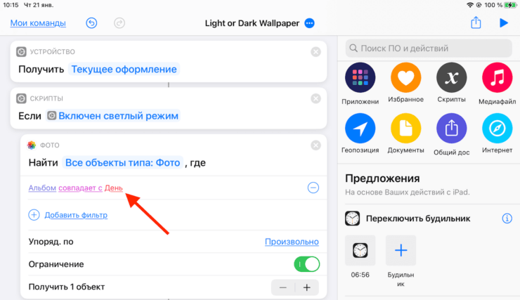 Смена обоев при смене тем на iOS. В результате всё должно выглядеть вот так. Фото.