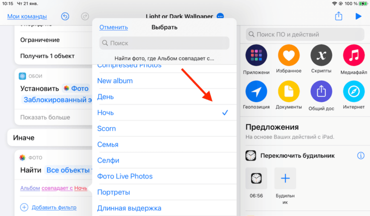 Смена обоев при смене тем на iOS. Выберите альбом с изображениями для дня, а потом такой же — для ночи. Фото.
