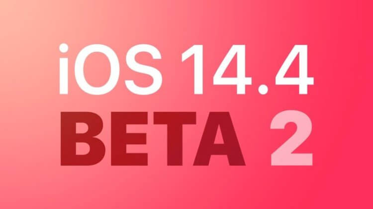 Apple выпустила iOS 14.4 beta 2. Что нового. Фото.