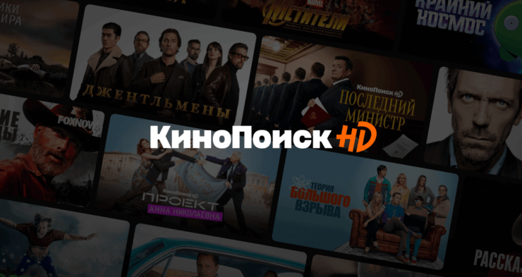 КиноПоиск — это лучшая версия Apple TV+, по крайней мере для России. Фото.