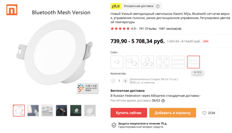 Купить умные светильники Xiaomi. Вот эти умные светильники Xiaomi. Брать их десятками будет выгоднее всего, особенно, если у вас есть промокод на скидку. Фото.