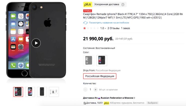 Что такое iPhone Remade. На Tmall попадается и такое. Что такое iPhone Remade. На Tmall попадается и такое. Фото.