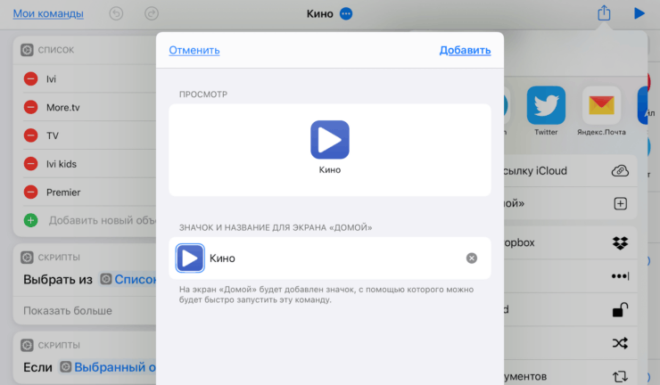 Как сделать приложения списком на iOS. Вам останется только добавить иконку команды на рабочий стол и запускать приложения с её помощью. Как сделать приложения списком на iOS. Вам останется только добавить иконку команды на рабочий стол и запускать приложения с её помощью. Фото.