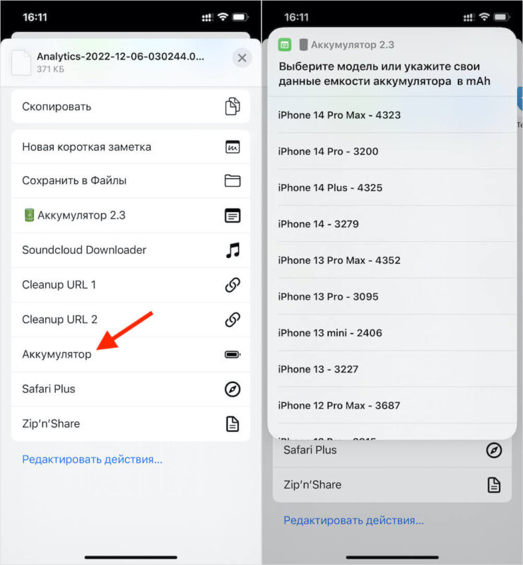 Максимальная ёмкость аккумулятора iPhone — сколько осталось. На этом этапе нужно выбрать вашу модель iPhone. Фото.
