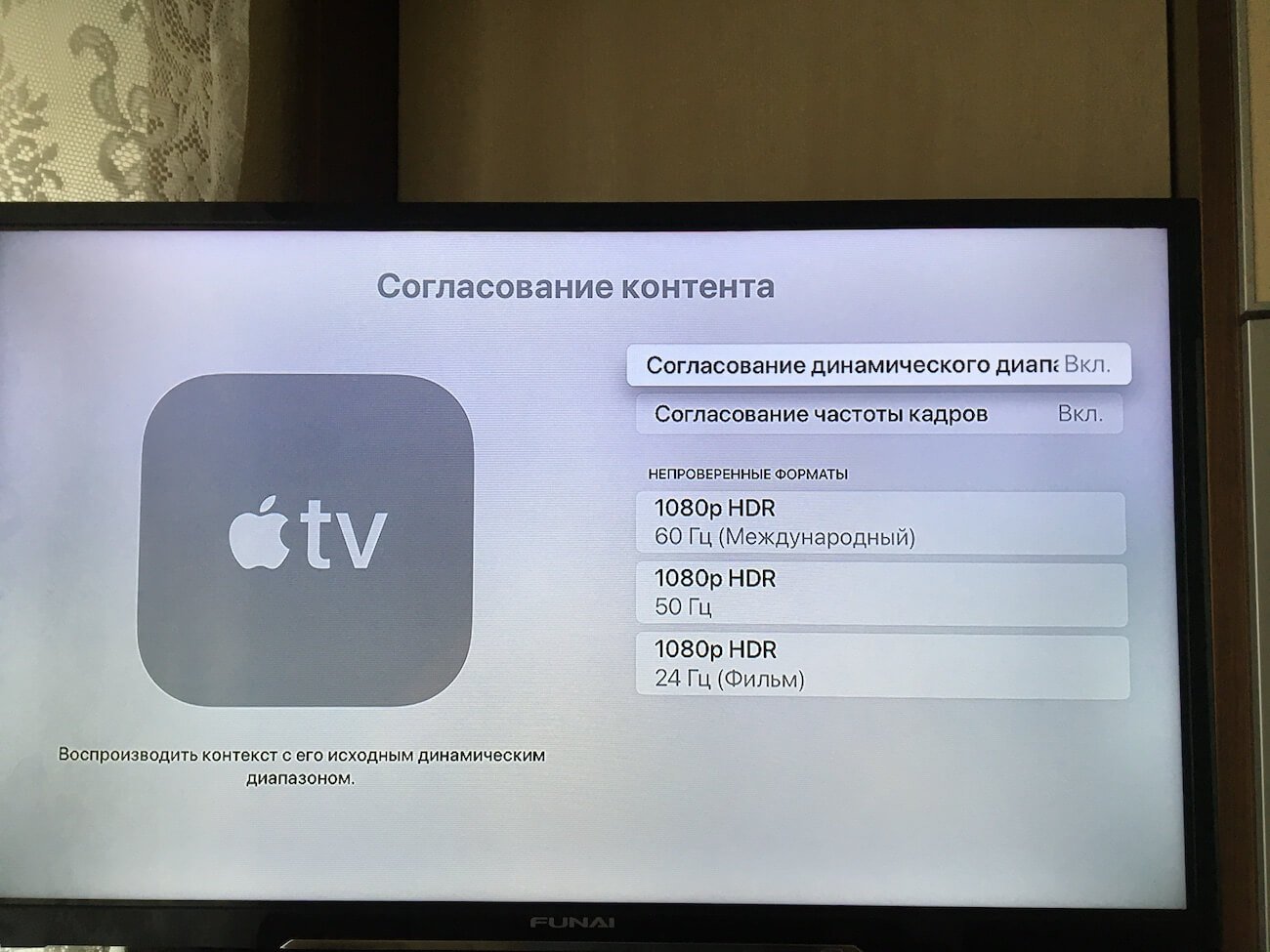 Как правильно настроить Apple TV 4K. Оба эти параметра обязательно должны быть включены. Фото.