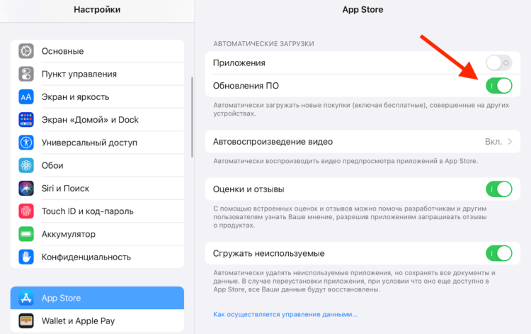 Как отключить app store. Автоматическое обновление приложений на айфон. Как включить автоматическое обновление приложений на айфоне. Как включить автообновления приложений на айфоне. Как включить автообновление приложений на айфоне.