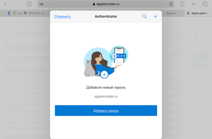 Универсальный менеджер паролей. Добавьте логин и пароль в открывшемся окне, чтобы заполнять их автоматически в дальнейшем. Универсальный менеджер паролей. Добавьте логин и пароль в открывшемся окне, чтобы заполнять их автоматически в дальнейшем. Фото.