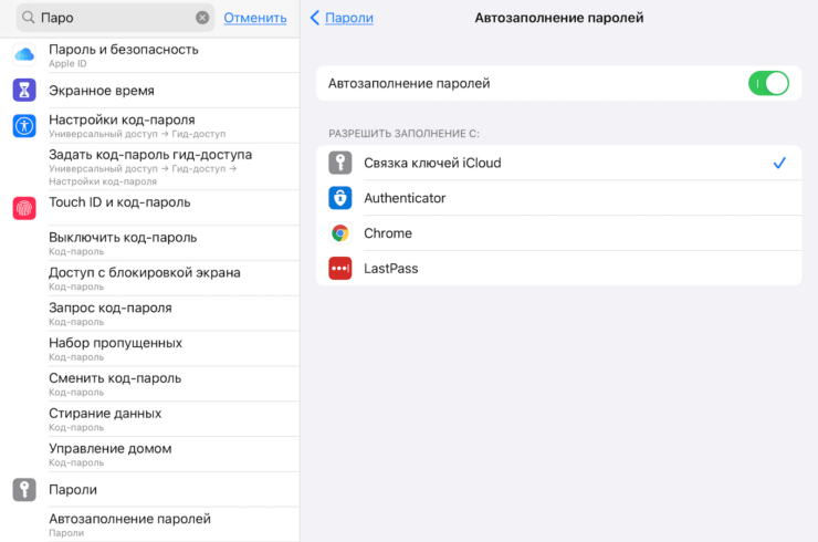 Чем заменить Связку ключей на iOS. Обязательно отключите Связку ключей, чтобы она не конфликтовала с Autofill. Чем заменить Связку ключей на iOS. Обязательно отключите Связку ключей, чтобы она не конфликтовала с Autofill. Фото.