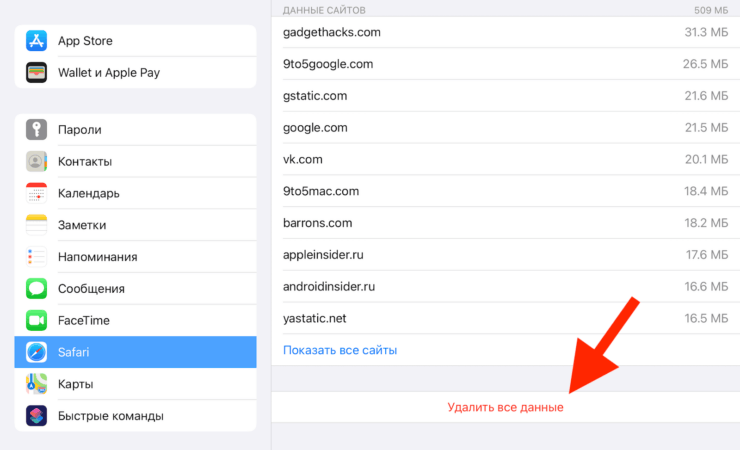 Как запретить отслеживание на сайтах в Safari. Уже собранные клики тоже можно удалить. Фото.