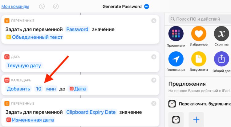 Безопасный пароль на iOS. Вы можете изменить время, в течение которого пароль будет храниться в буфере обмена. Фото.