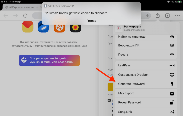 Как сгенерировать надёжный пароль на iOS. Пароль хранится в буфере обмена 10 минут, но можно изменить это время. Как сгенерировать надёжный пароль на iOS. Пароль хранится в буфере обмена 10 минут, но можно изменить это время. Фото.