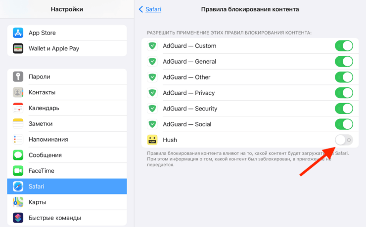 Включить Hush for Safari можно только в настройках iOS. Фото.