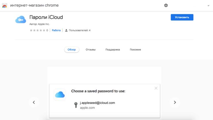Как перенести пароли из Сафари в Хром. Скачивать расширение Пароли iCloud для Chrome имеет смысл только на Windows. Фото.