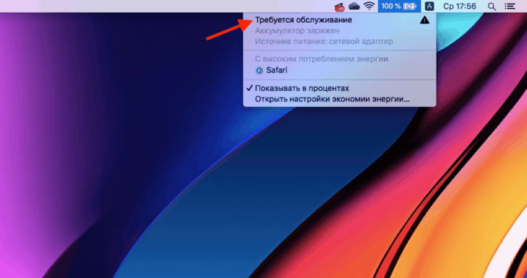 Как понять, что пора менять батарею MacBook. Если аккумулятор не только требует обслуживания, но ещё и не заряжается, скорее всего, вы можете претендовать на бесплатное обслуживание. Фото.
