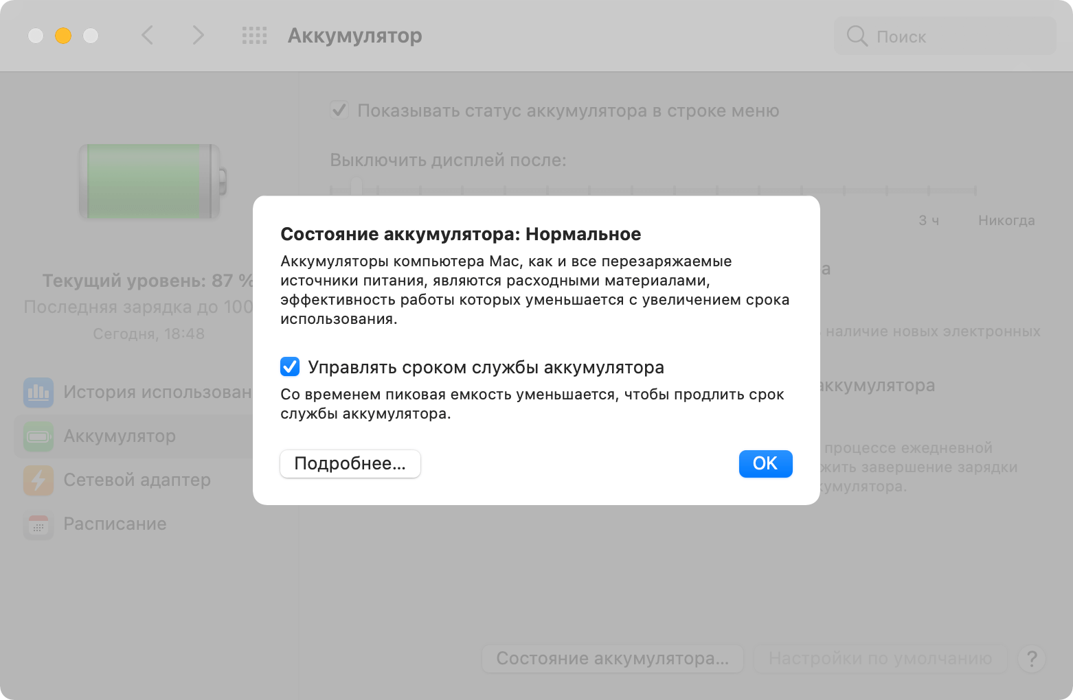 Как отключить оптимизированную зарядку MacBook. Если стоит эта галочка, максимальная мощность ноутбука может быть ограничена. Как отключить оптимизированную зарядку MacBook. Если стоит эта галочка, максимальная мощность ноутбука может быть ограничена. Фото.