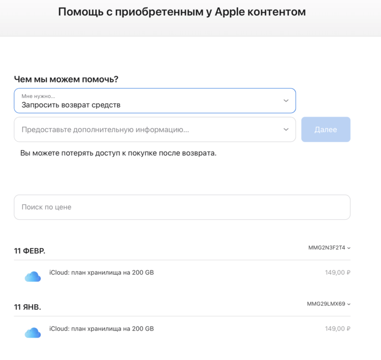 Как вернуть деньги за приложение или подписку iOS