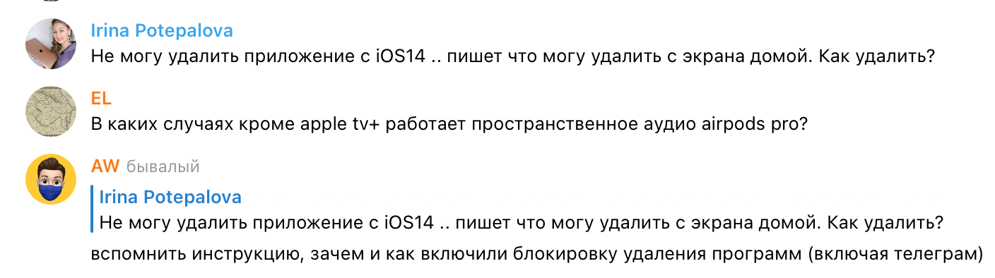 Не удаляются приложения с айфона iOS 14. Админам канала пришлось отвечать каждому пользователю с такой проблемой. Фото.
